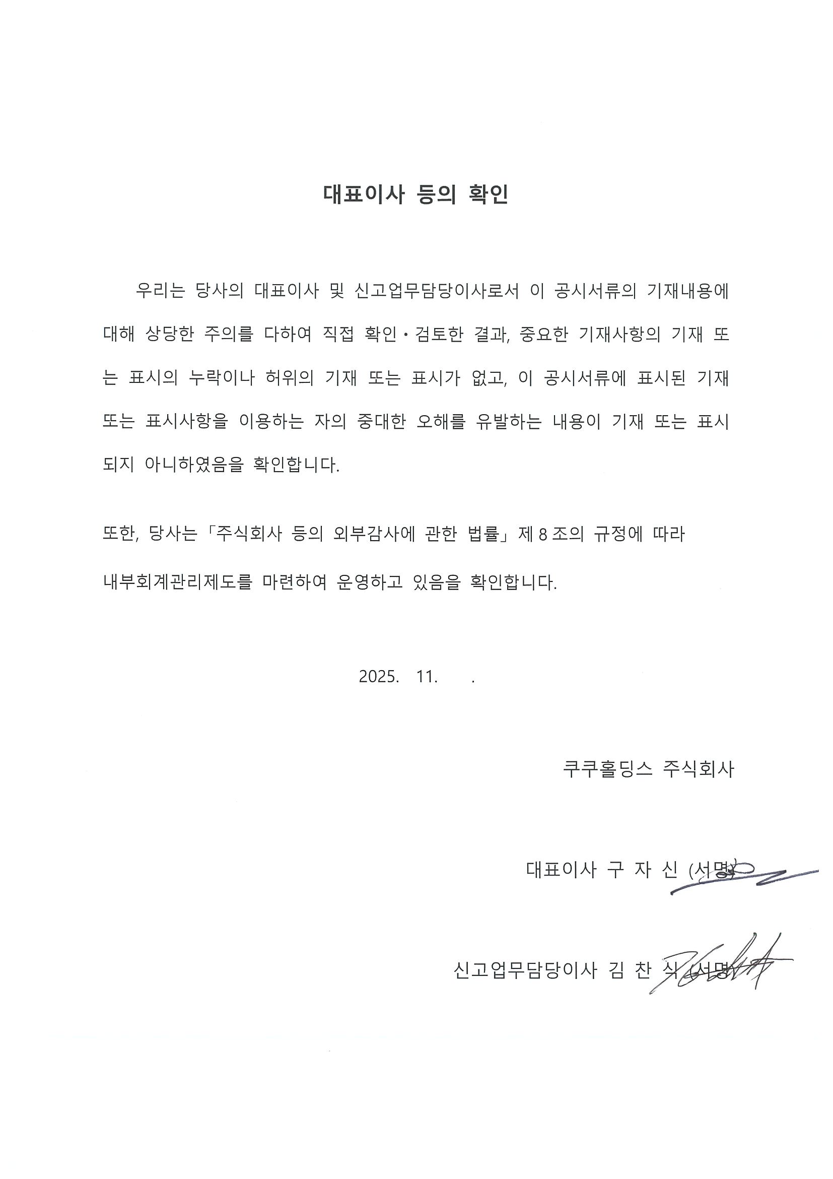 이미지: 대표이사 등의 확인서_3q
