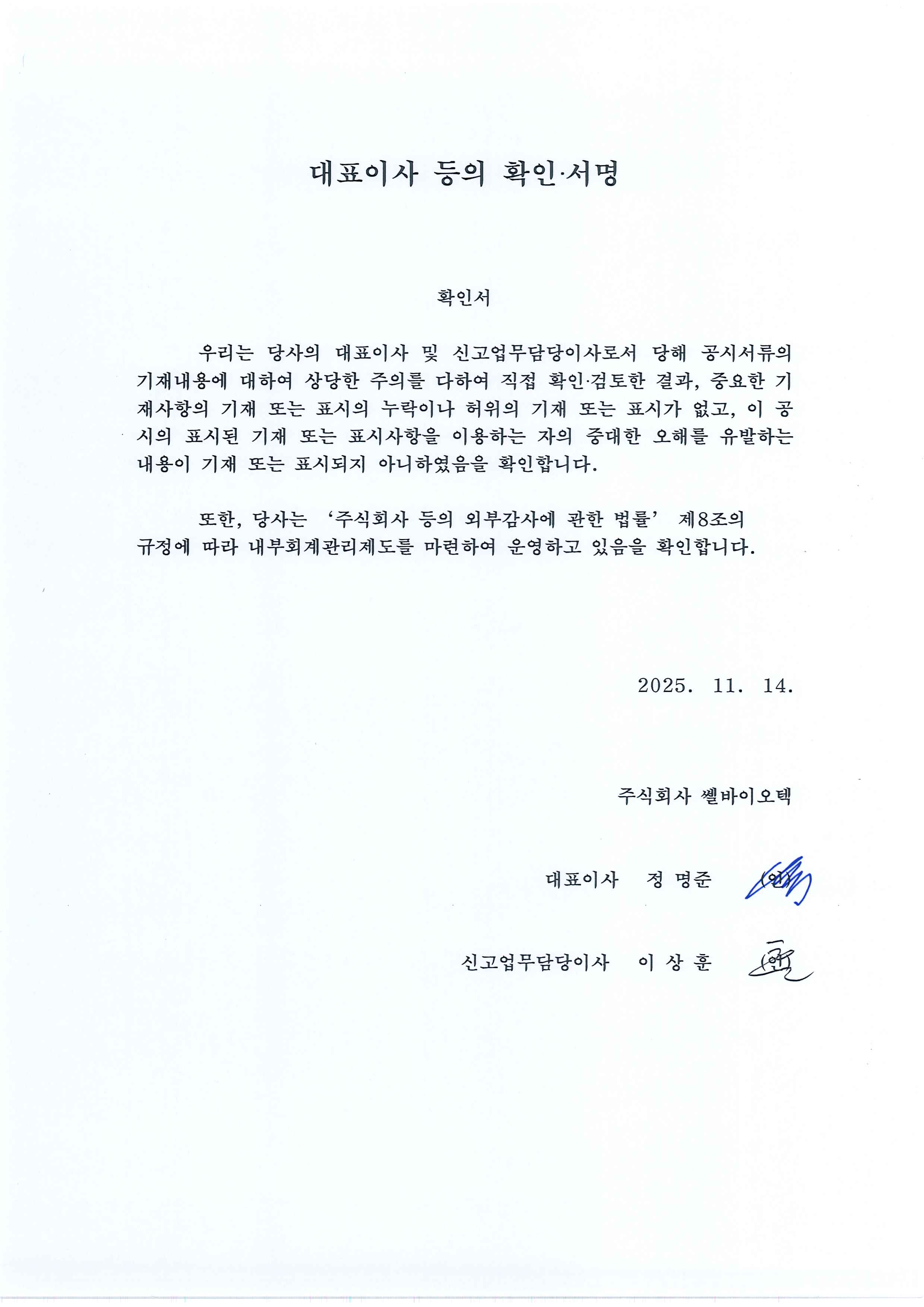 이미지: 대표이사등의확인