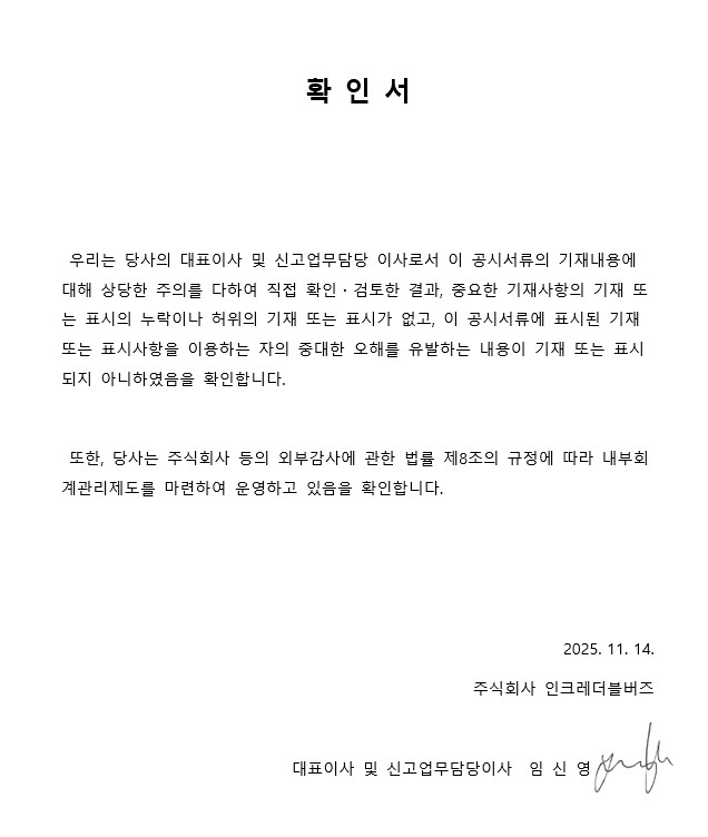 이미지: 대표이사 확인서_20251114