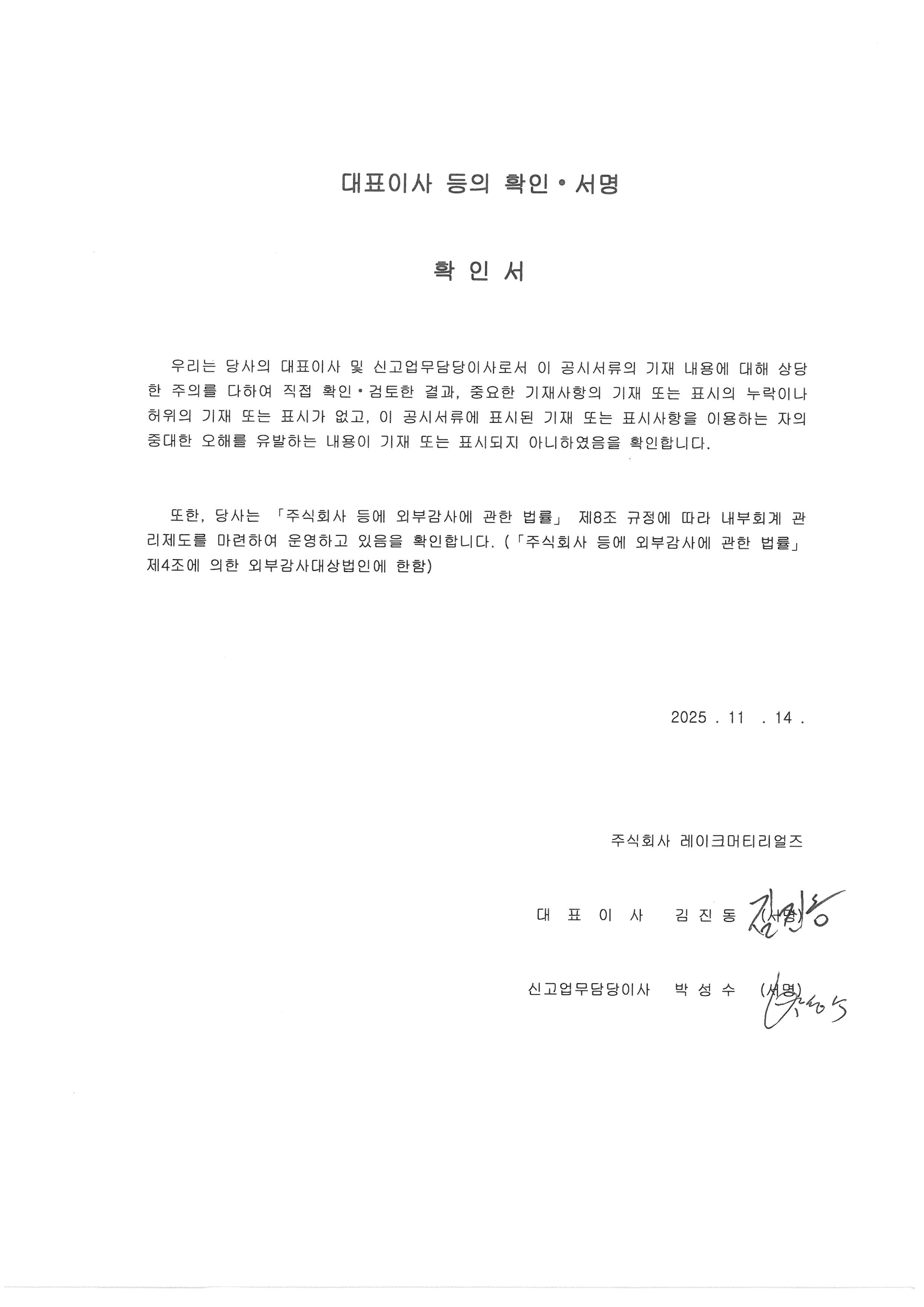 이미지: 대표이사 등의 확인