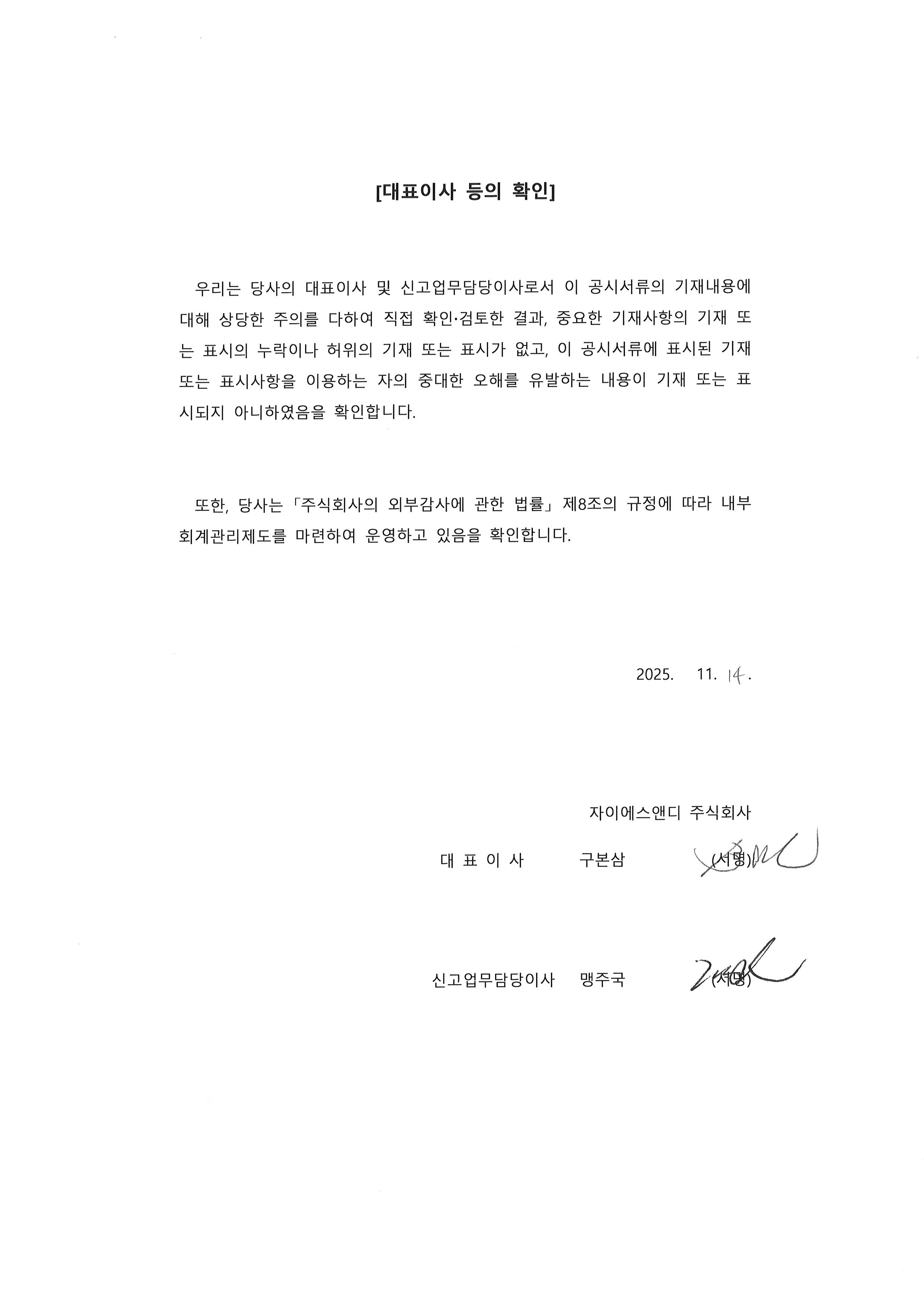 이미지: 대표이사등의 확인서