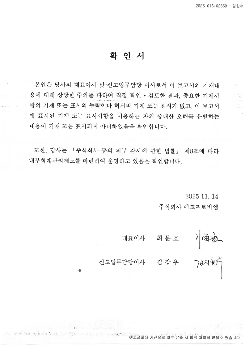 에코프로비엠] 분기보고서(일반법인)