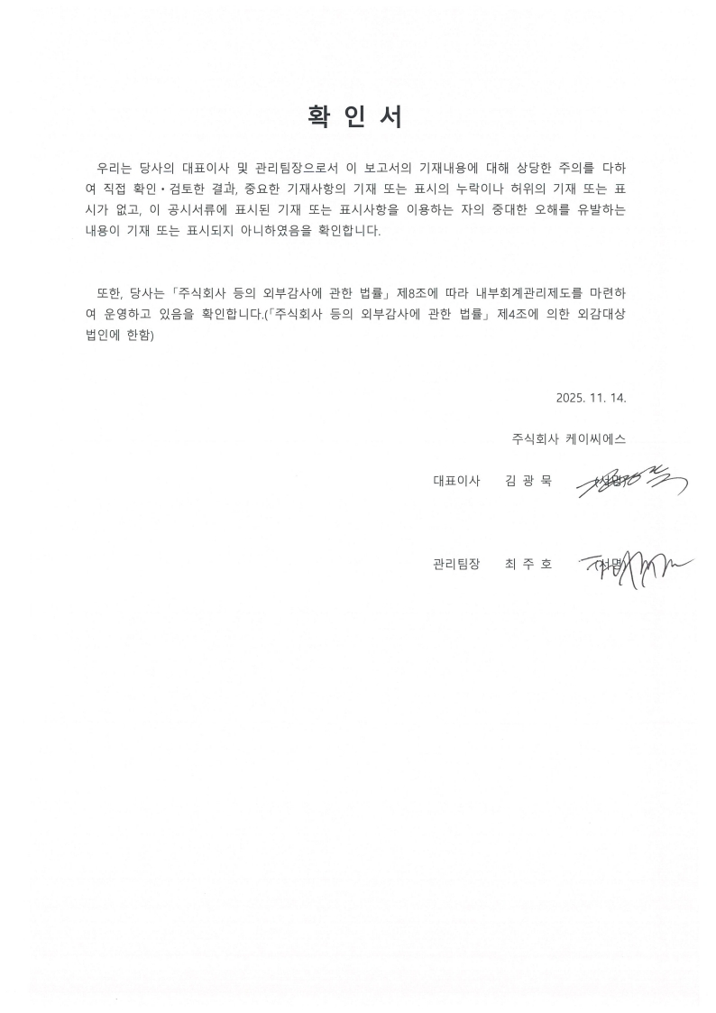 케이씨에스] 분기보고서(일반법인)