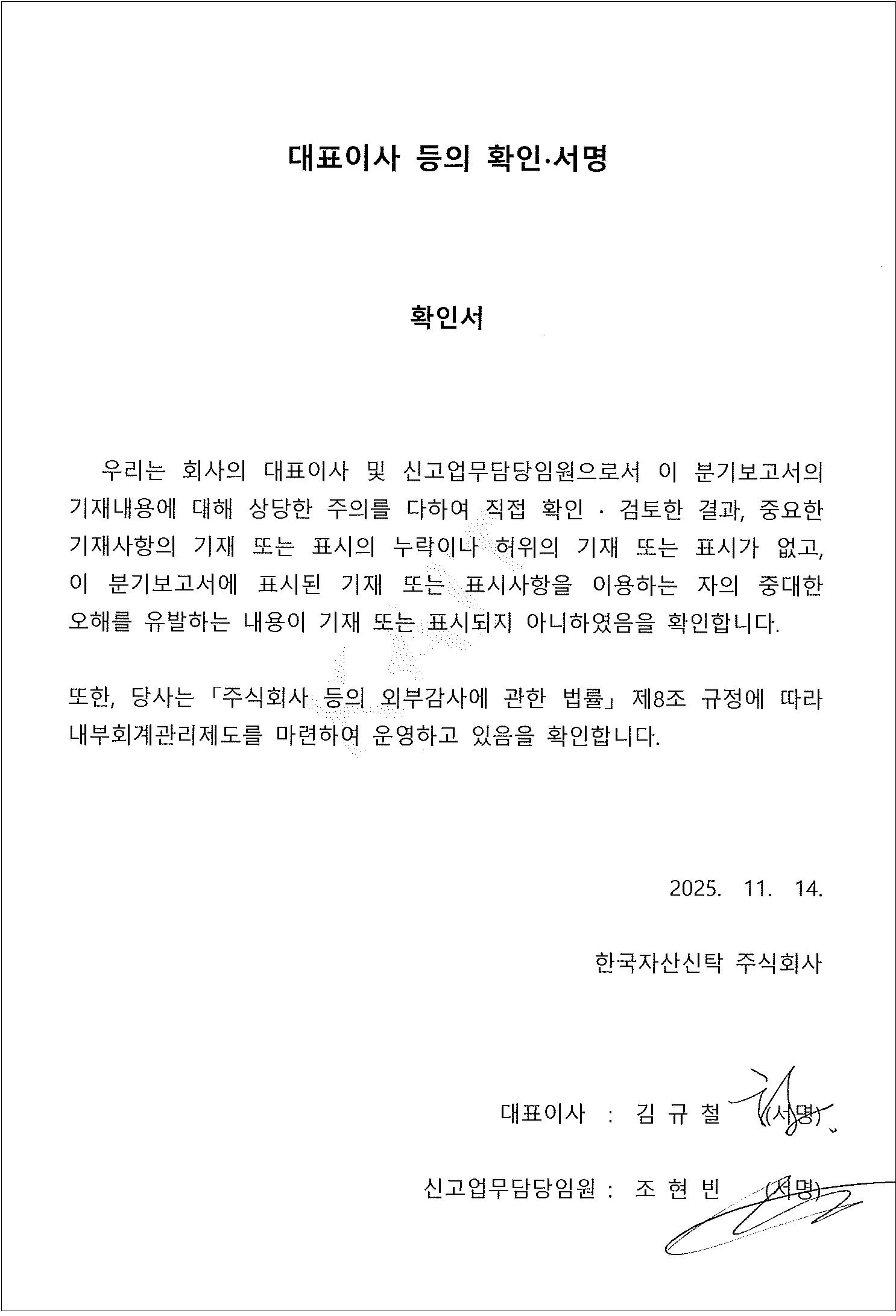 이미지: 대표이사 등의 확인 서명