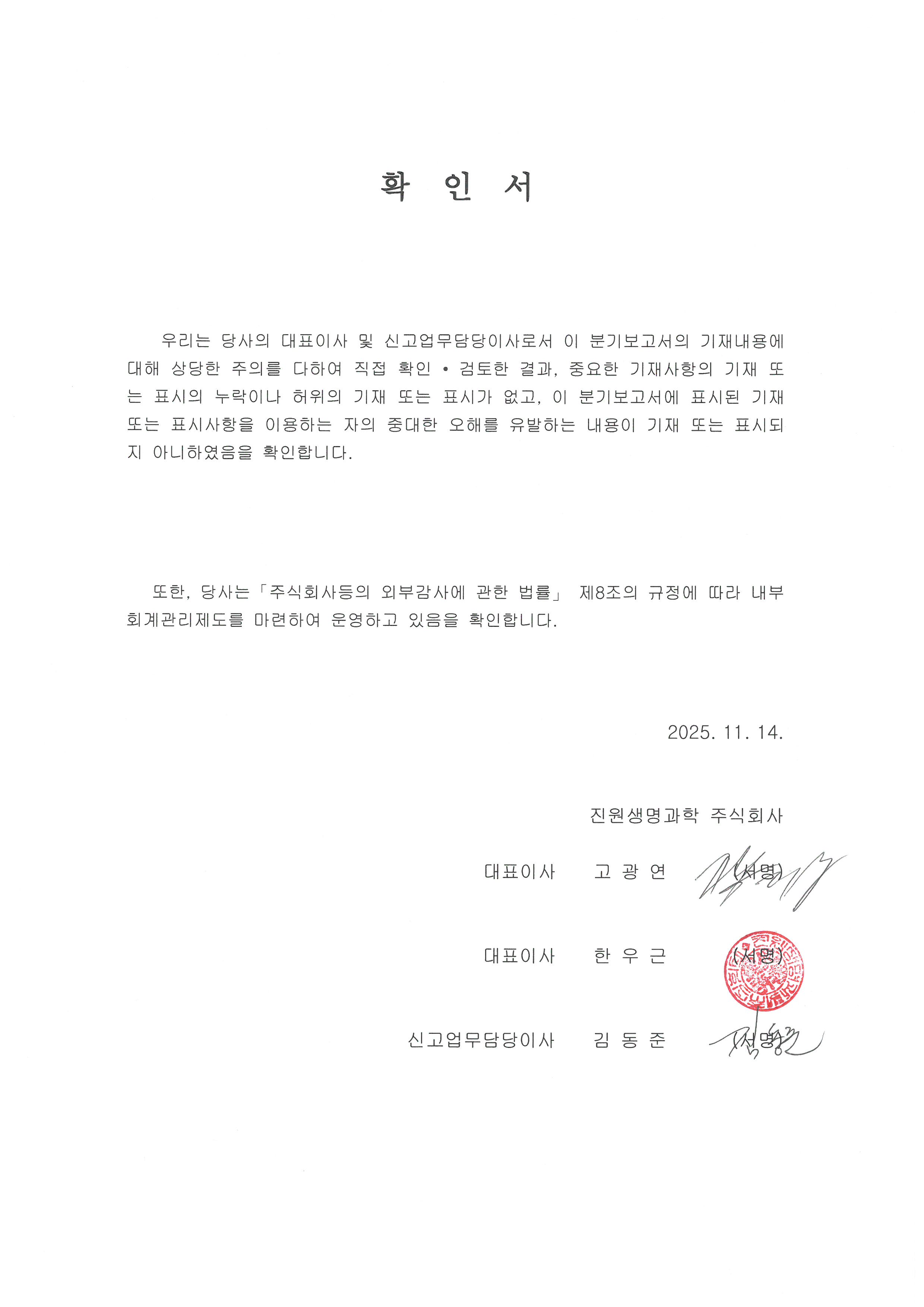 이미지: 확인서(3분기보고서)