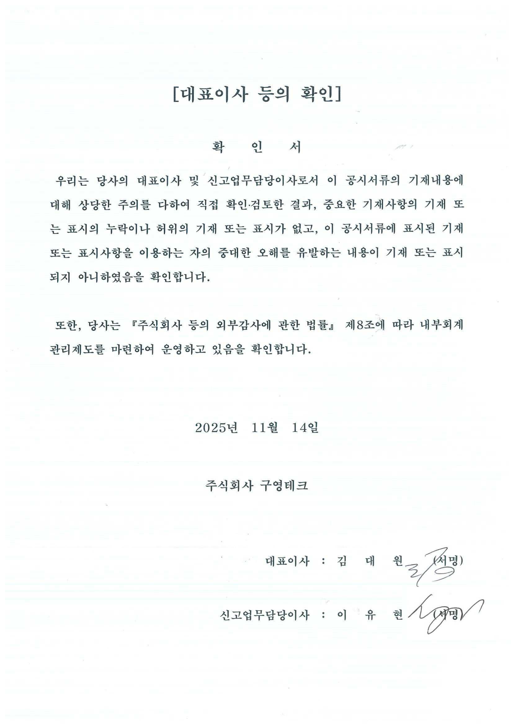 구영테크] 분기보고서(일반법인)