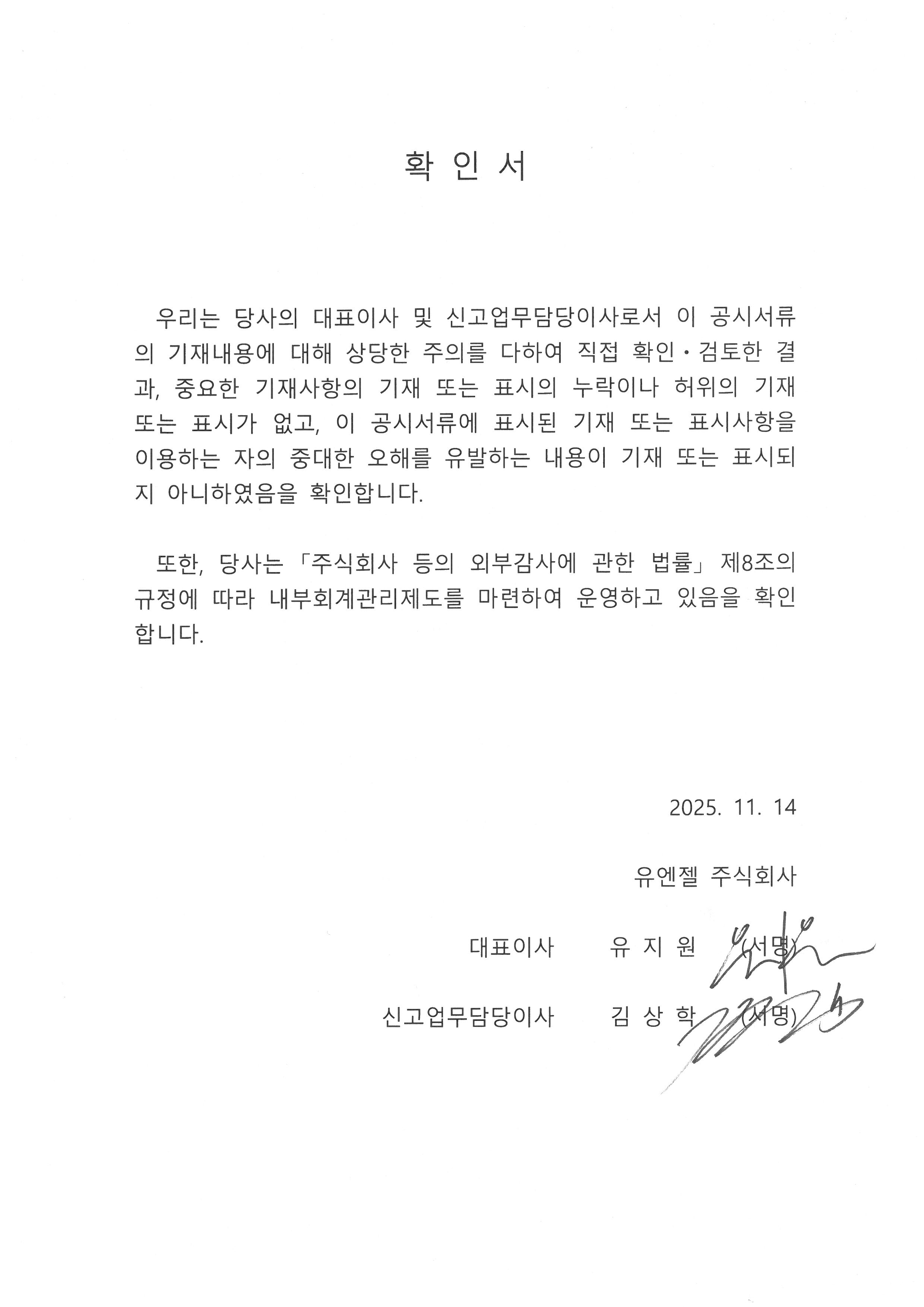 이미지: 확인서_20251114