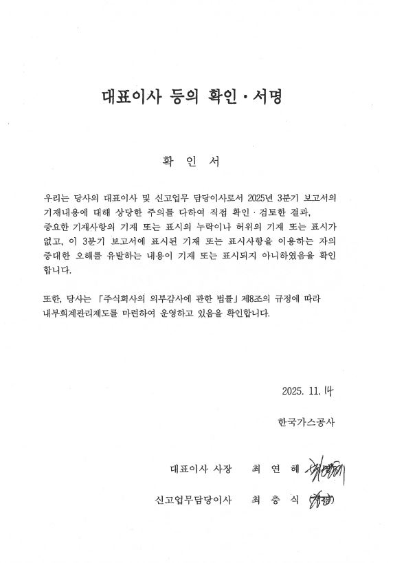 이미지: 대표이사 등의 확인 서명