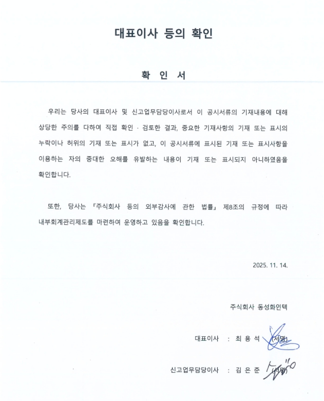 이미지: 251114_대표이사등의 확인 및 서명