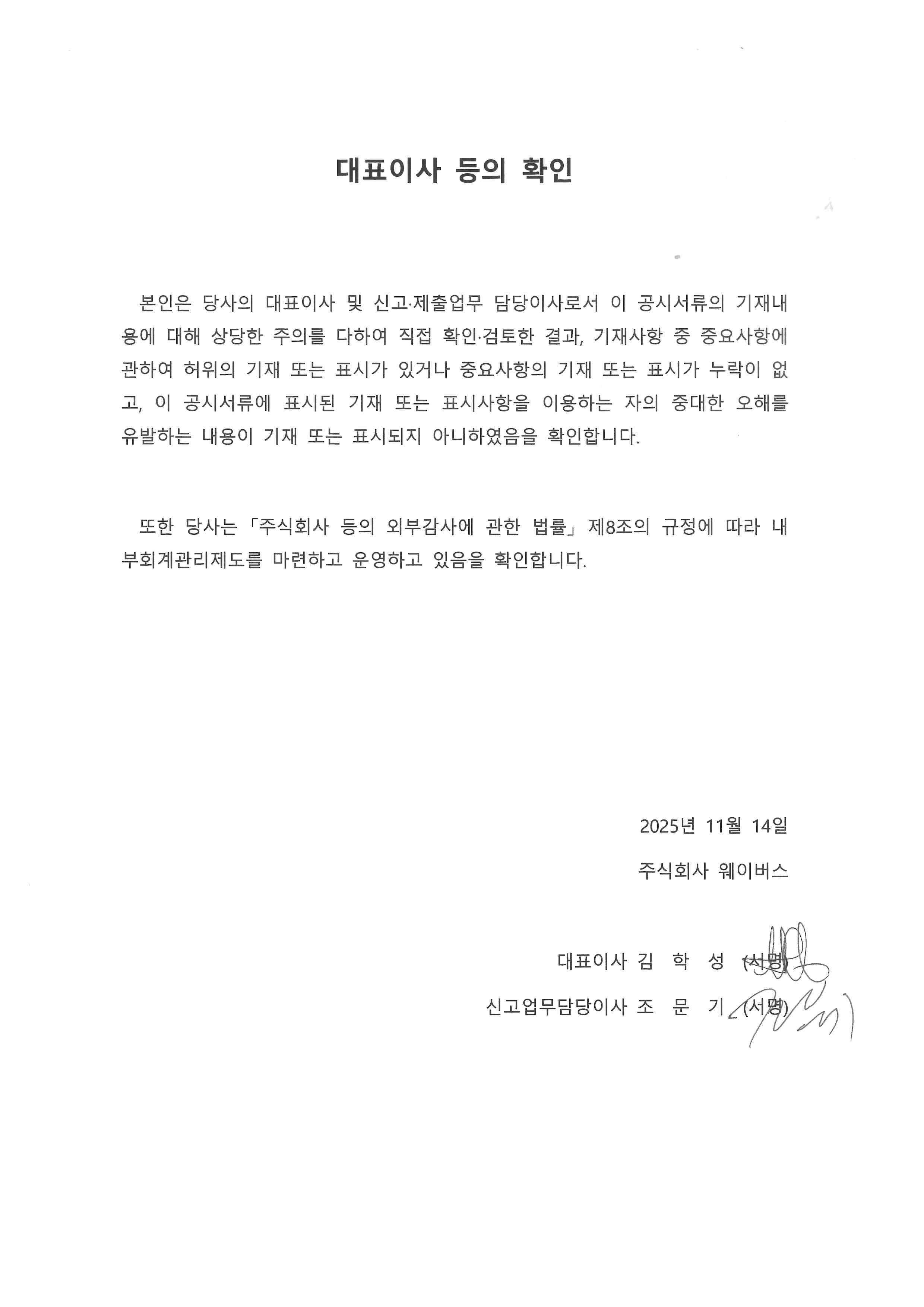 이미지: 대표이사 확인