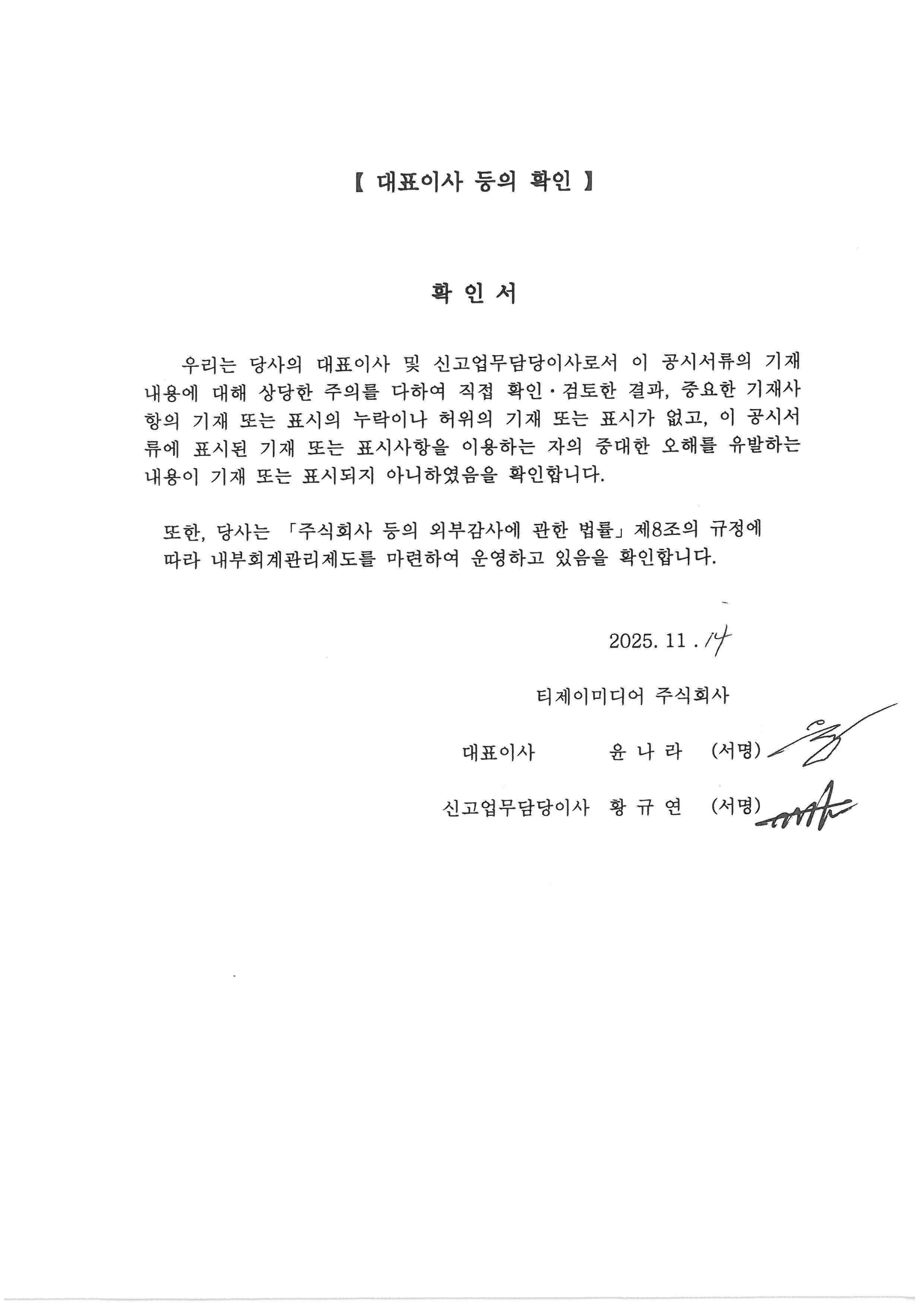 대표이사등 확인서.jpg