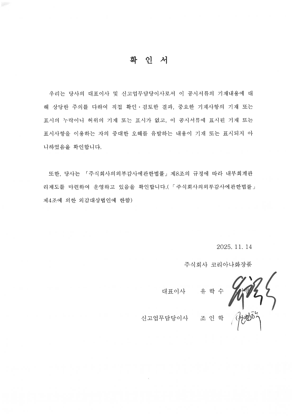 이미지: 대표이사 확인서_25년 3분기보고서
