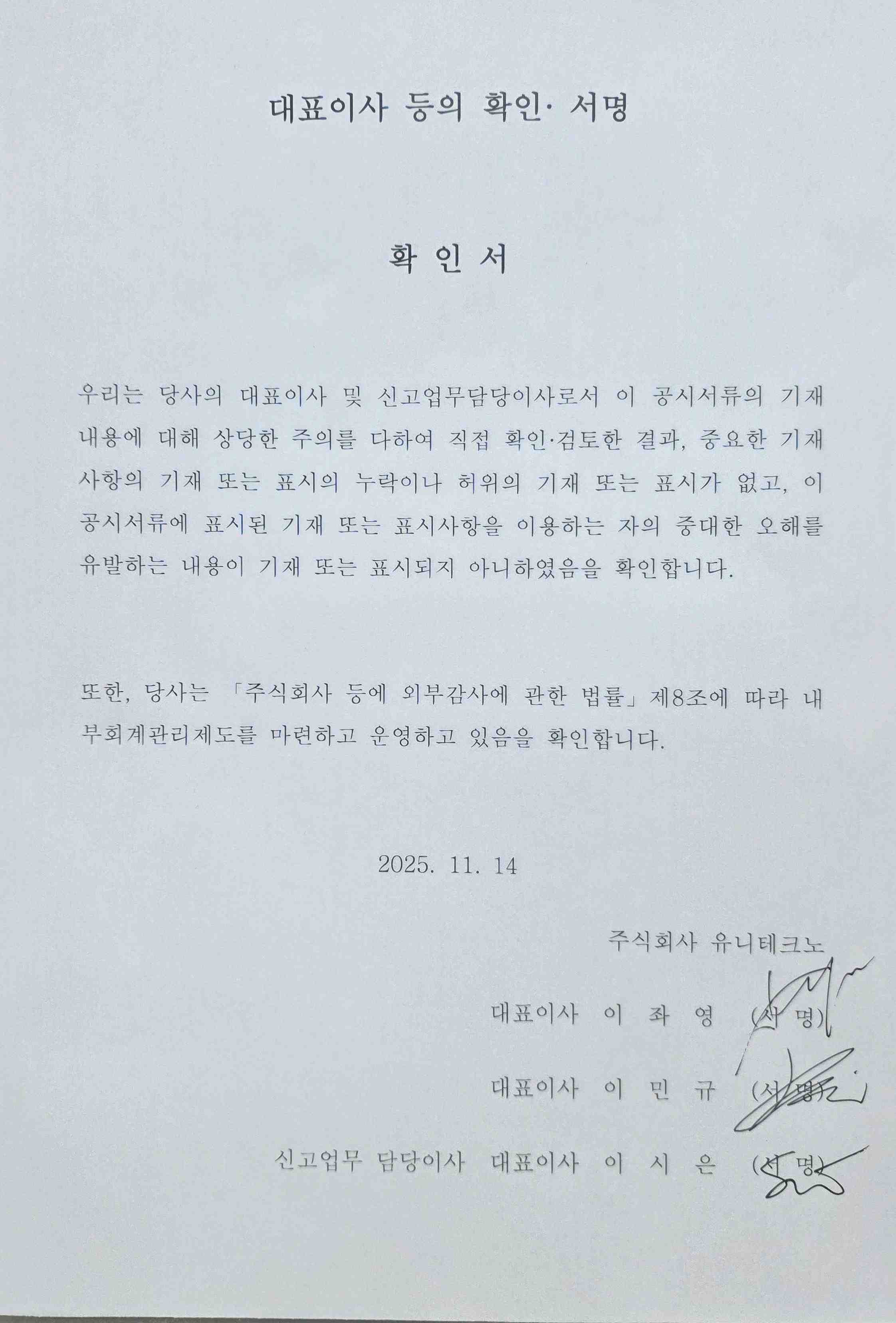 유니테크노] 분기보고서(일반법인)