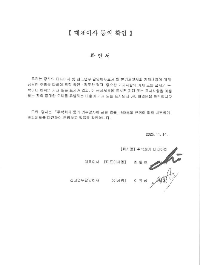 이미지: <대표이사등의 확인(2025.11.14.)>