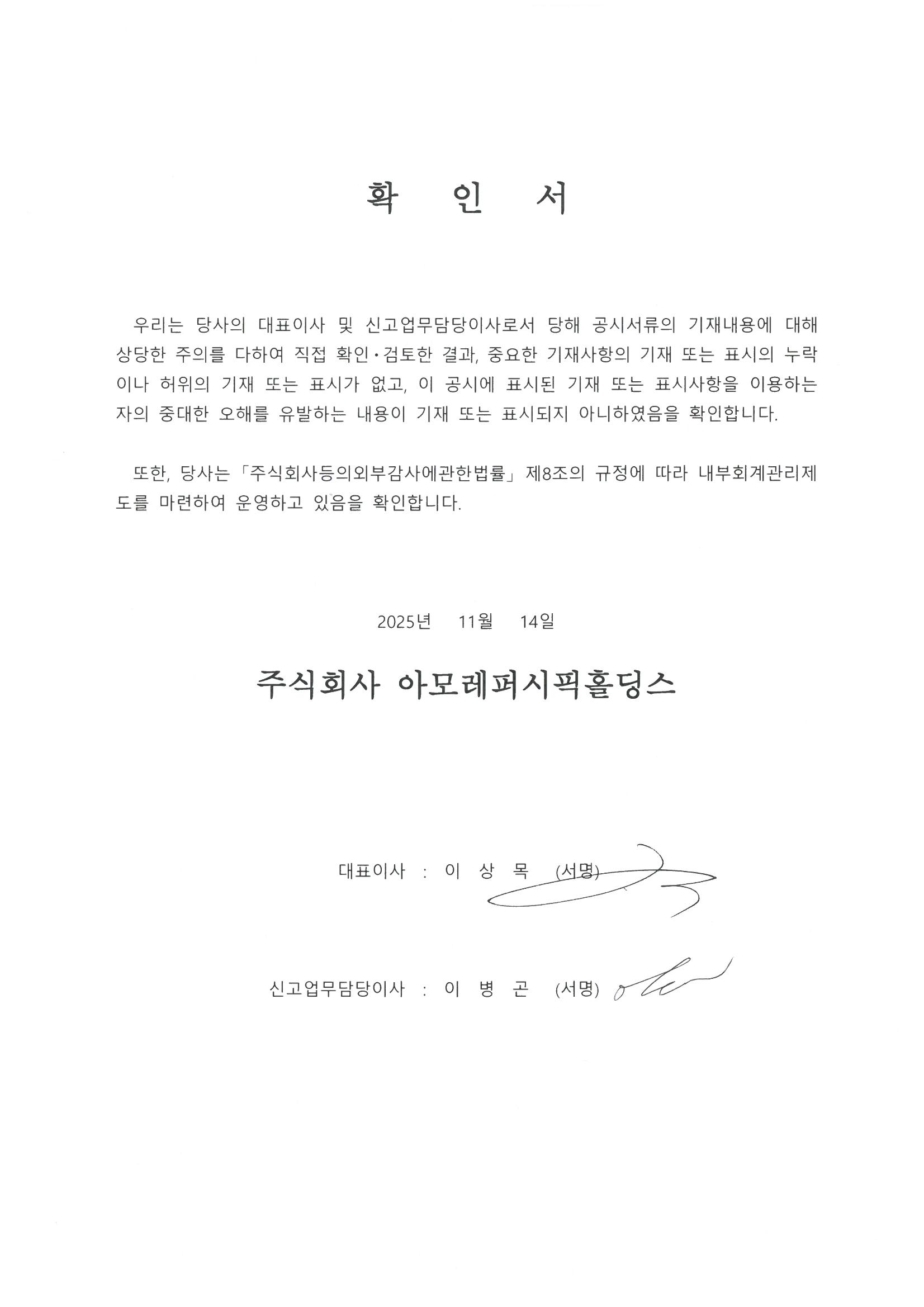 아모레퍼시픽홀딩스] [정정]분기보고서(일반법인)