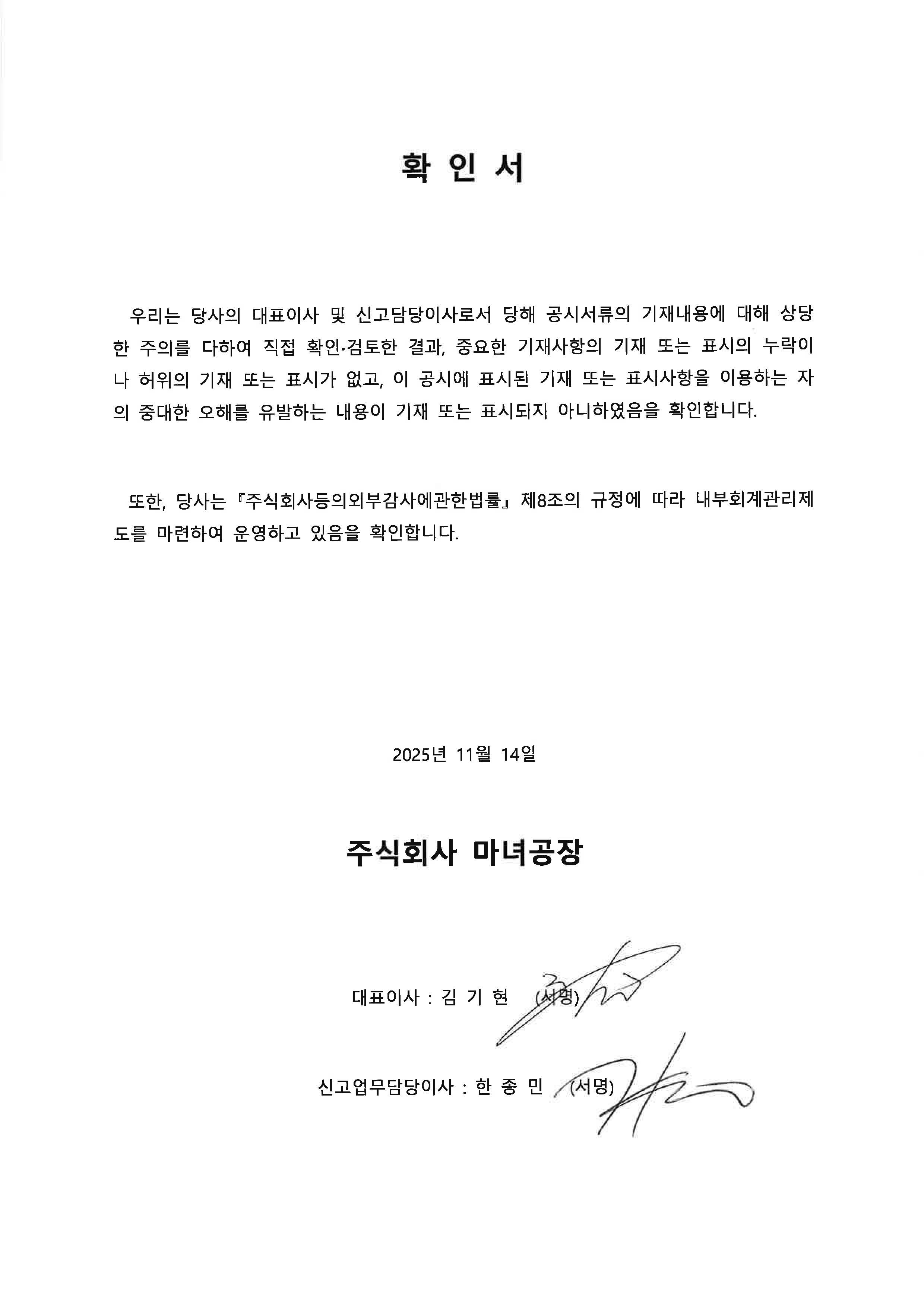 이미지: 대표이사 확인서_25.3q