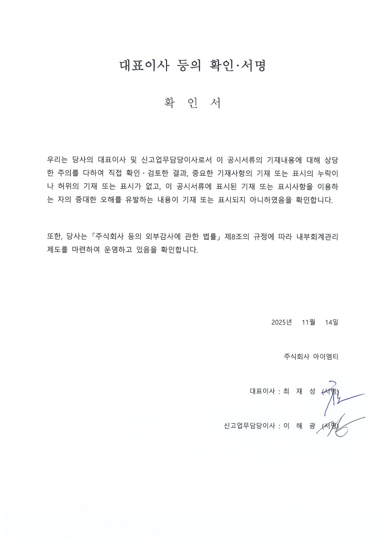 이미지: 대표이사등의확인서명