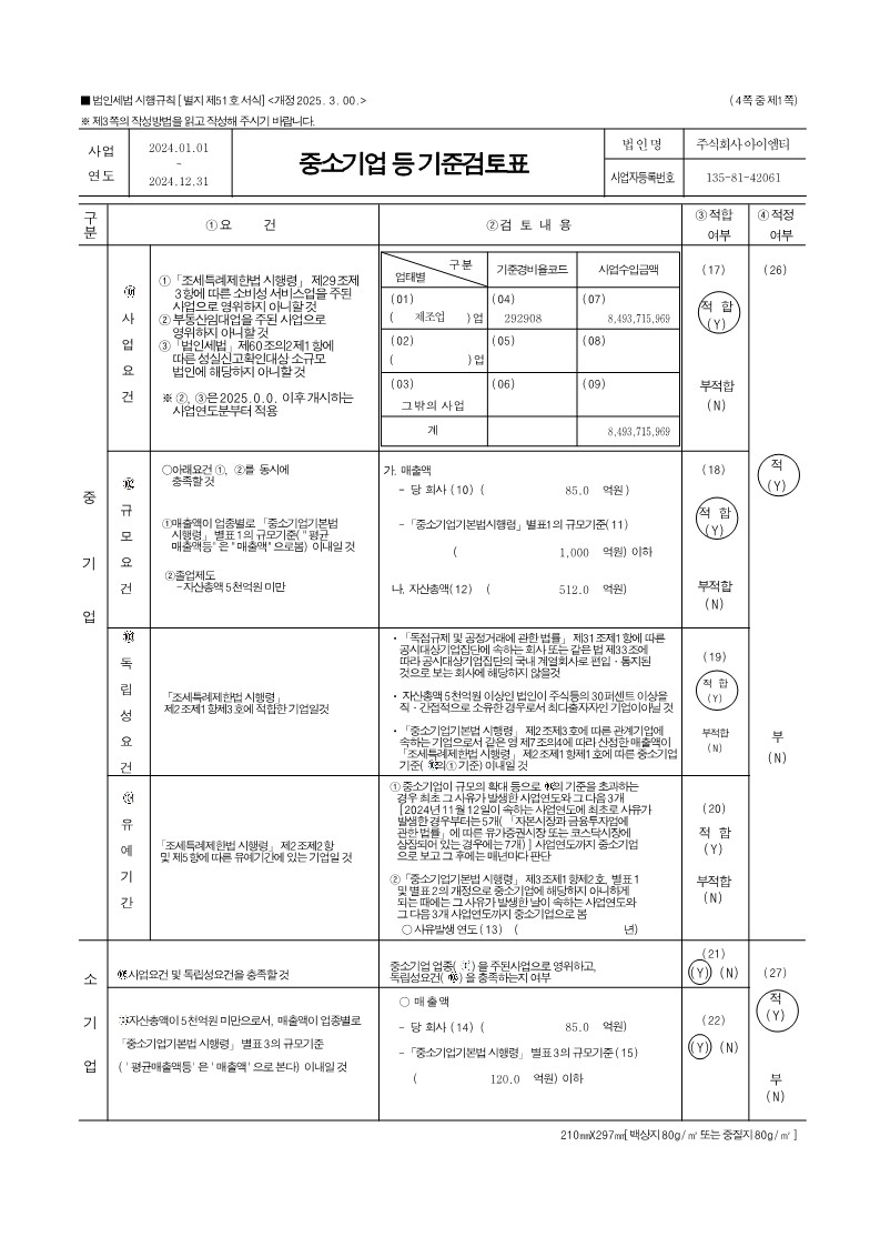 이미지: 중소기업 등 기준점검표_1