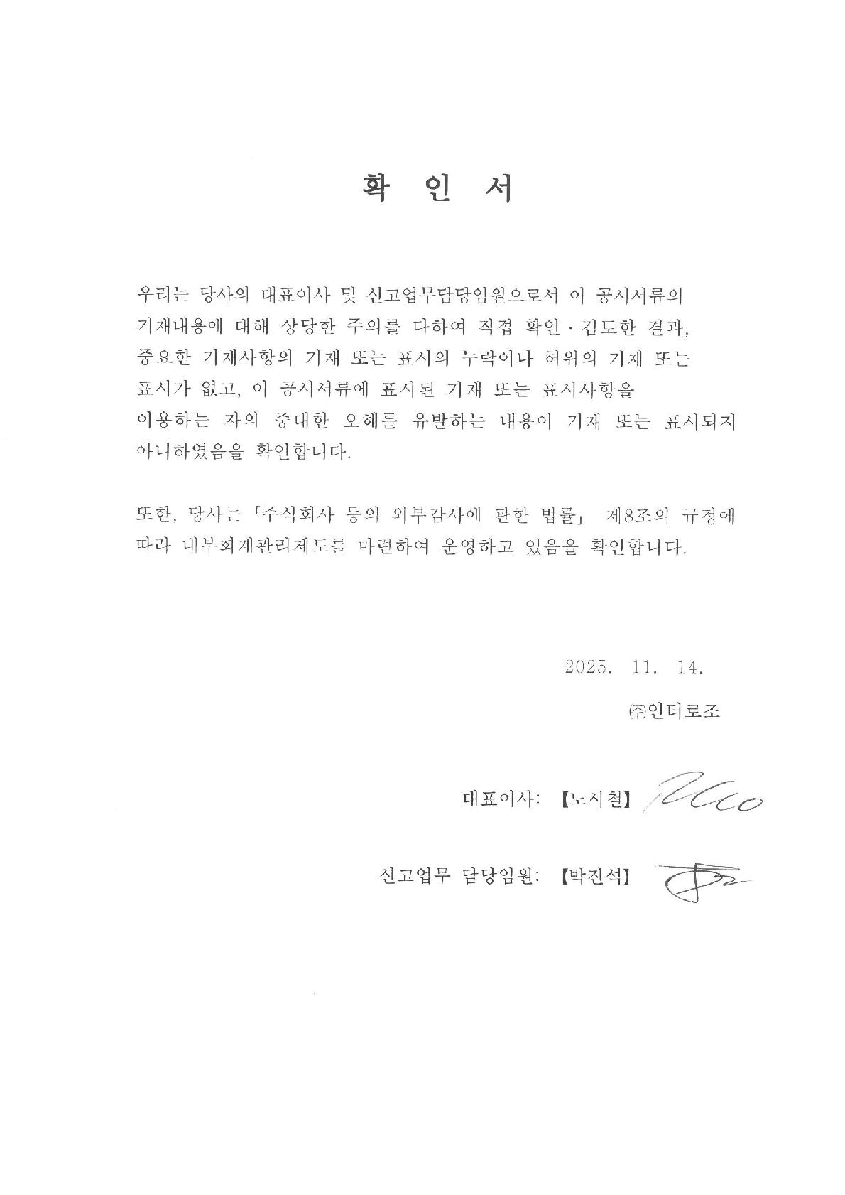 이미지: 대표이사등의확인서