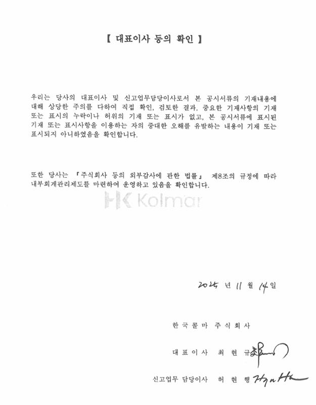 이미지: 대표이사 등의 확인서