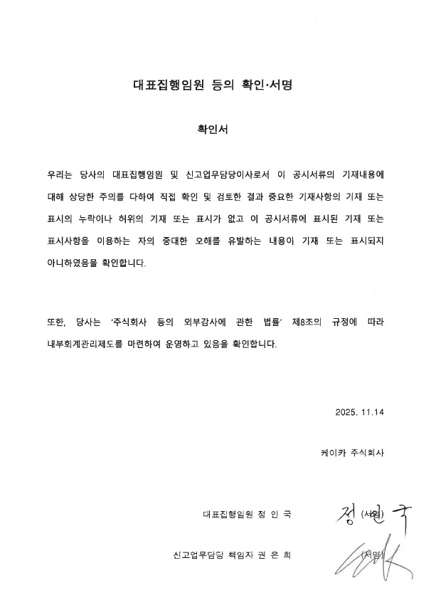 이미지: 케이카_제9기_3분기_대표집행임원 등의 확인