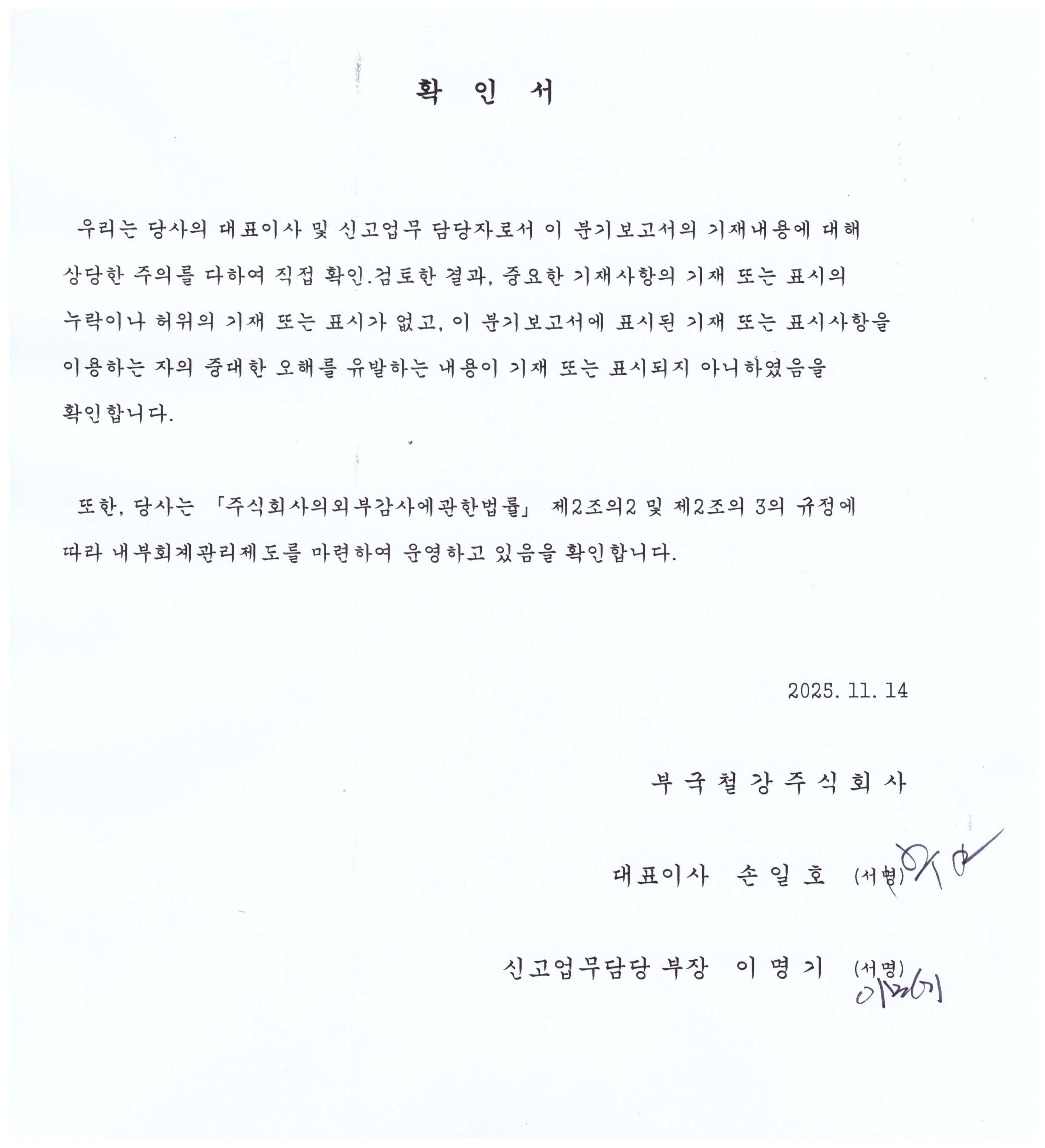 부국철강] 분기보고서(일반법인)