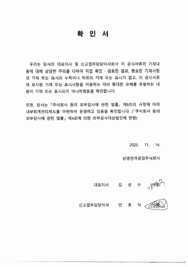 삼영전자공업] 분기보고서(일반법인)