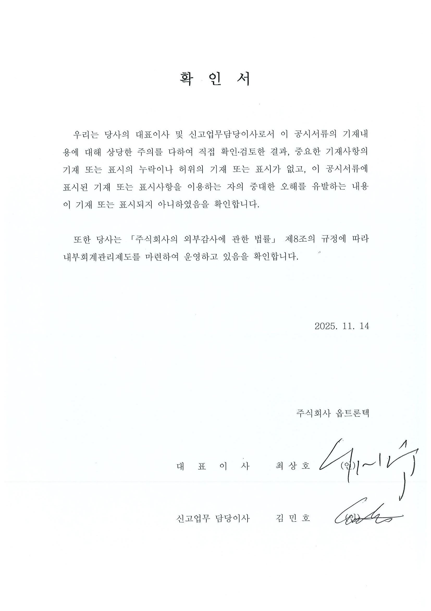 옵트론텍] 분기보고서(일반법인)