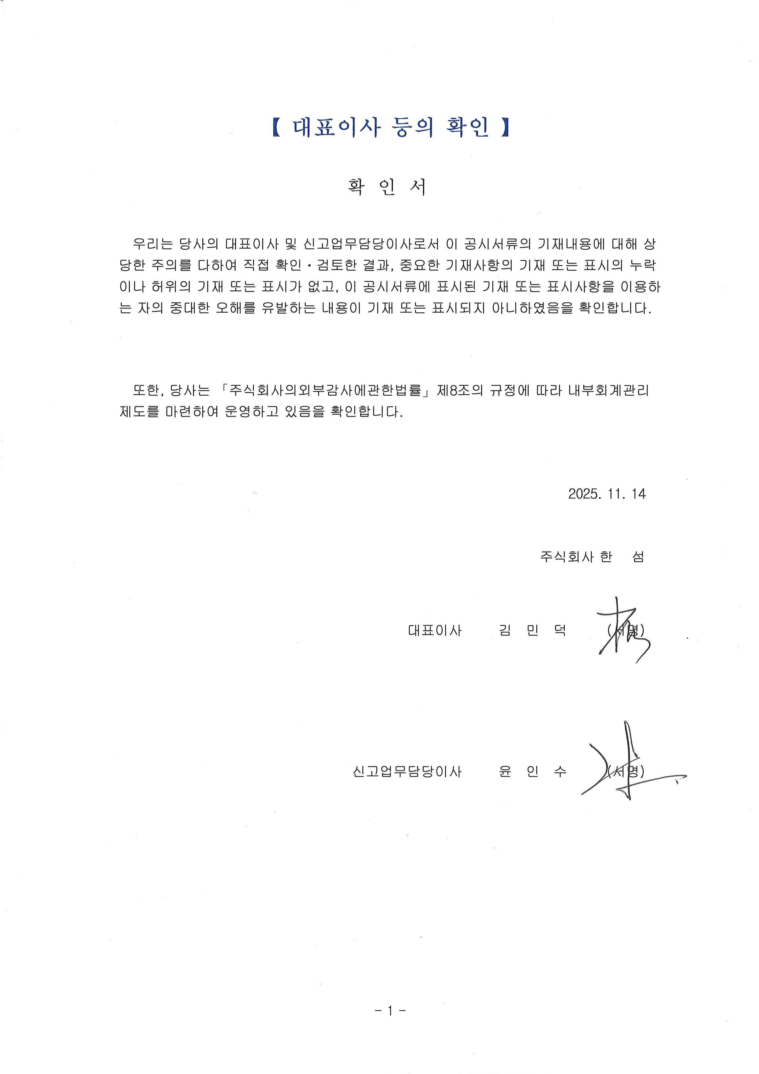 이미지: 대표이사 등의 확인서