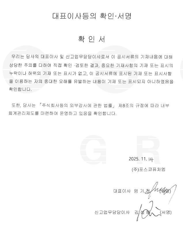 이미지: 대표이사등의 확인서_251114