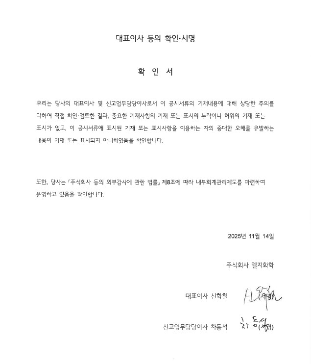 이미지: 대표이사 등의 확인서명_25년 3분기