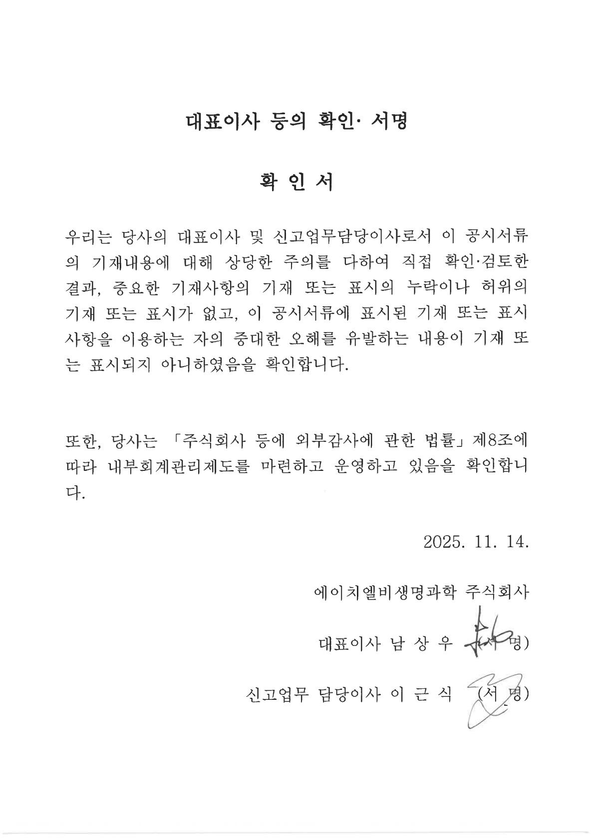 HLB생명과학] 분기보고서(일반법인)