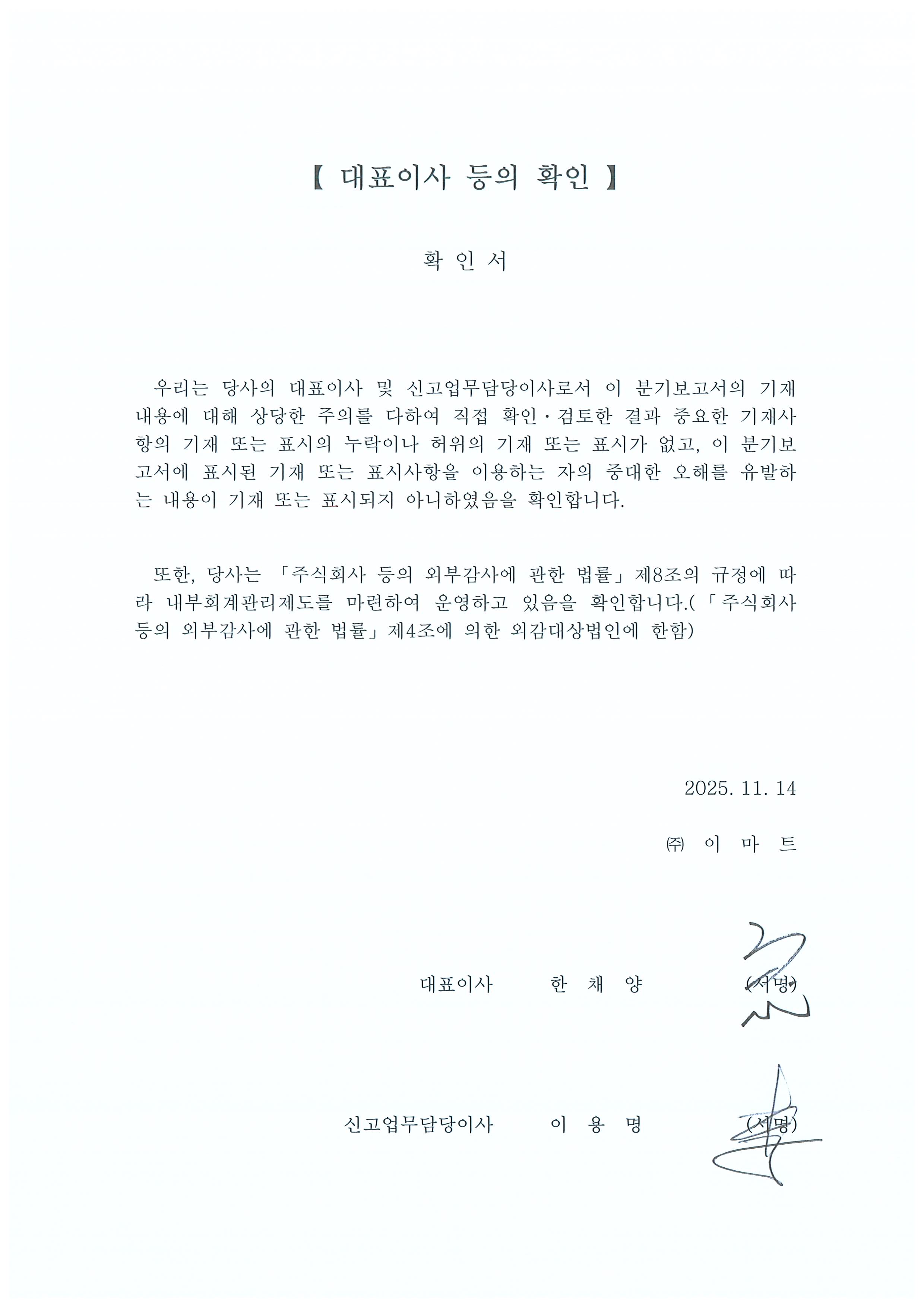 이미지: 대표이사 등의 확인서