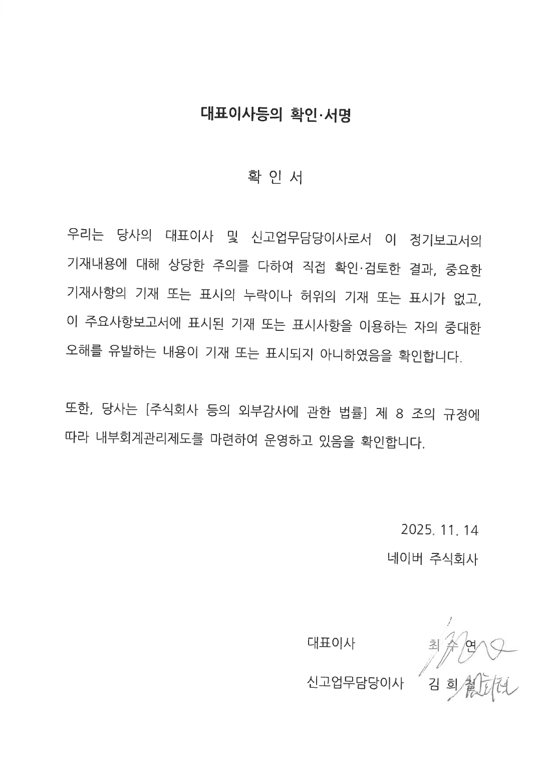 NAVER] 분기보고서(일반법인)