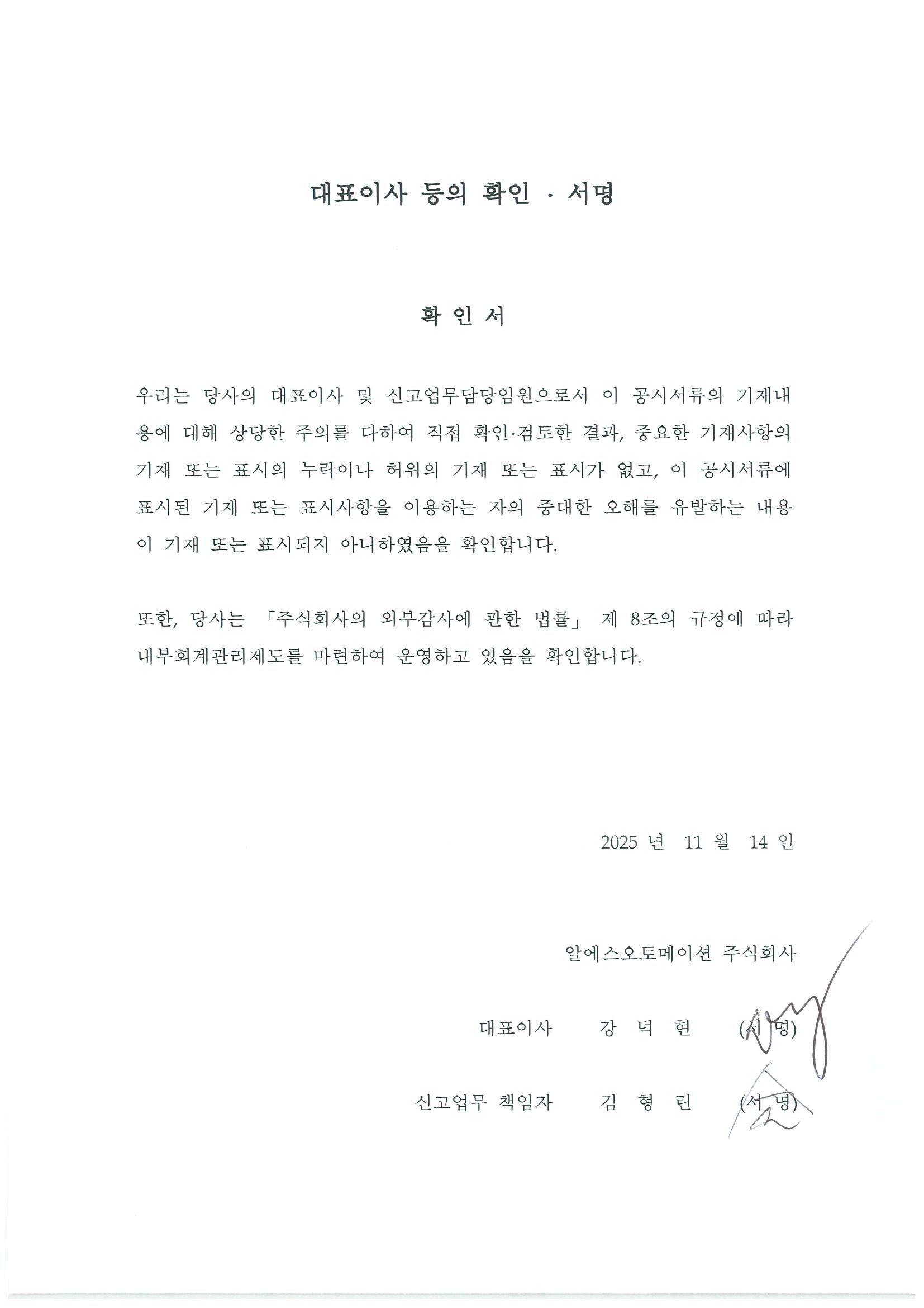 이미지: 대표이사등의확인서명_2025년 3분기보고서