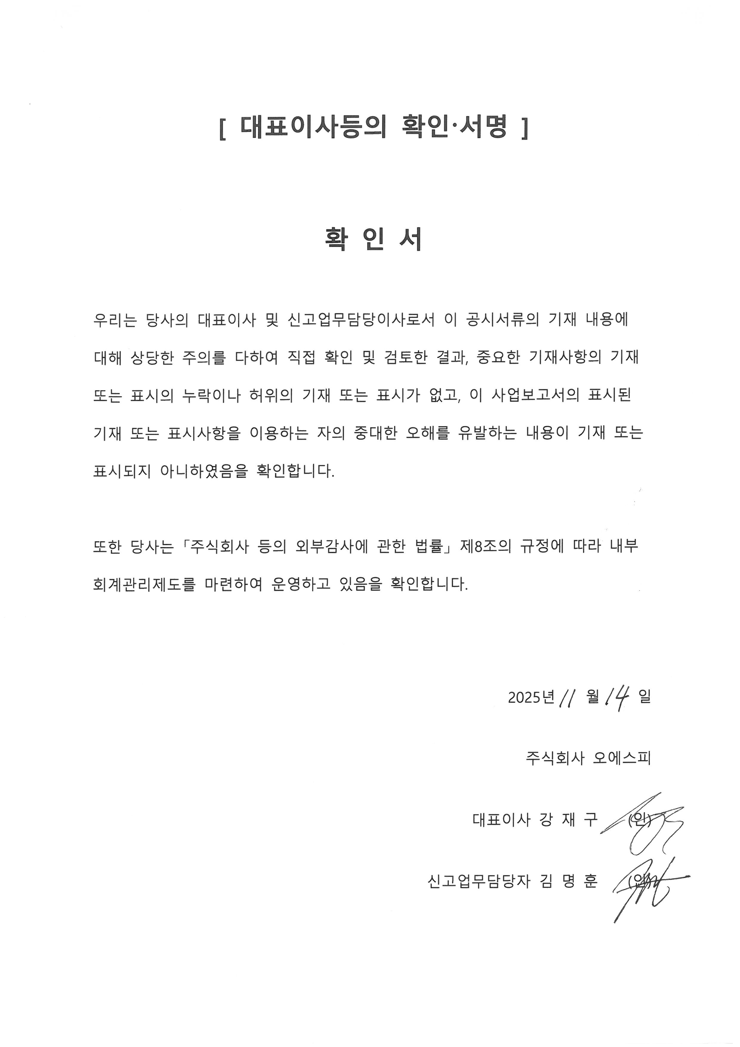 이미지: 2025.11.14 대표이사 확인서