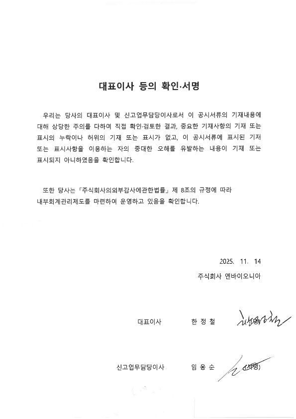 이미지: 대표이사 등의 확인서명