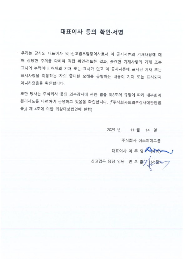 이미지: 대표이사등의확인서명_251114