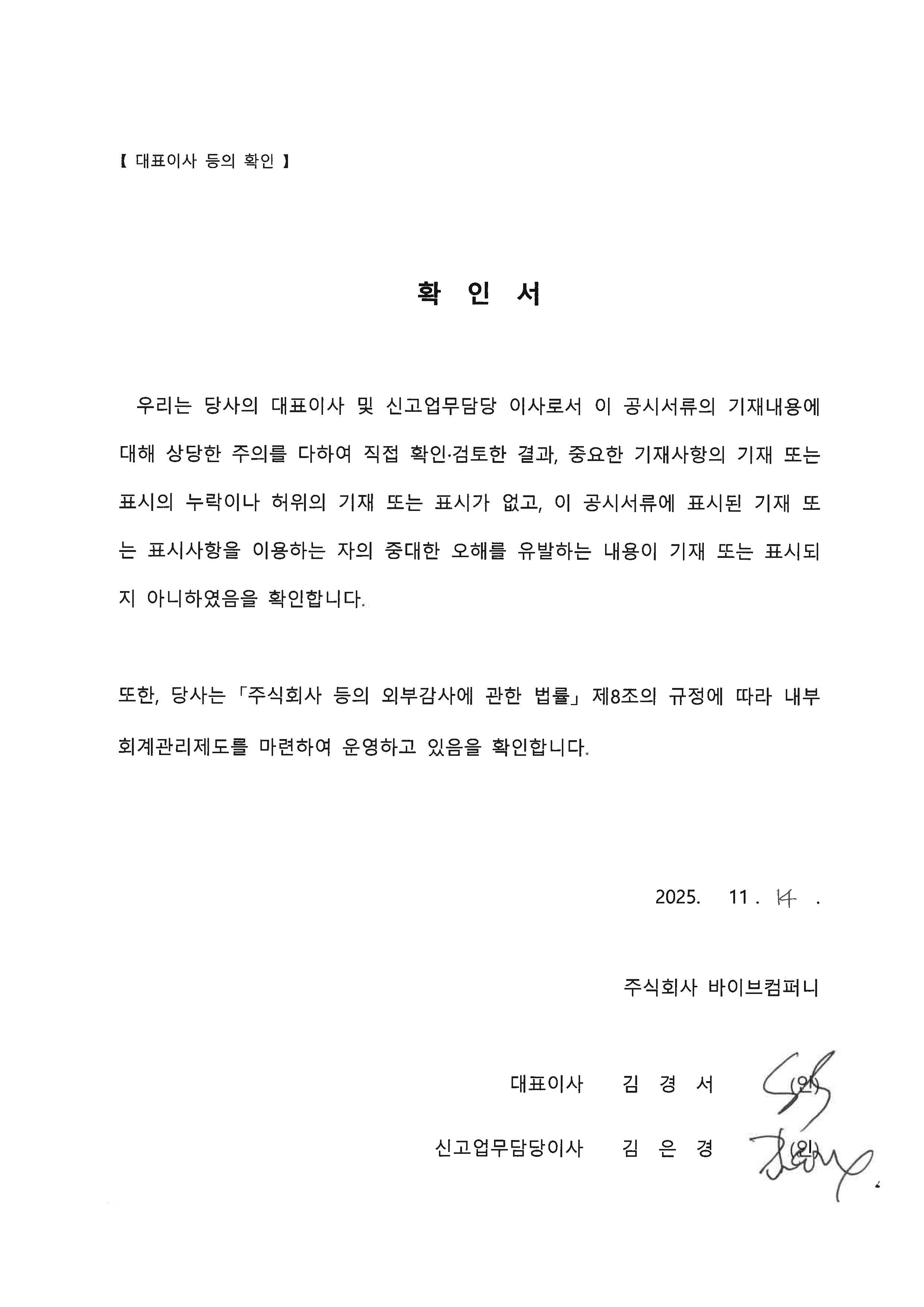 이미지: 대표이사등의확인_251114