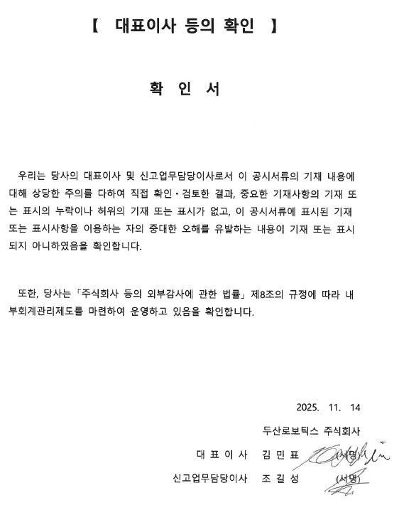 이미지: 대표이사 등의 확인