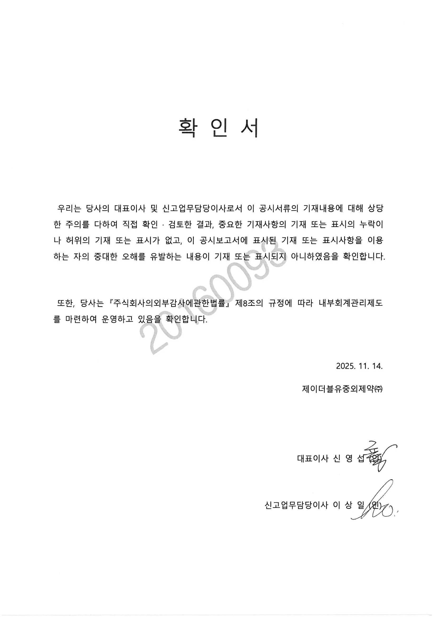 JW중외제약] 분기보고서(일반법인)