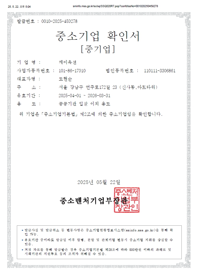 이미지: 중소기업확인서