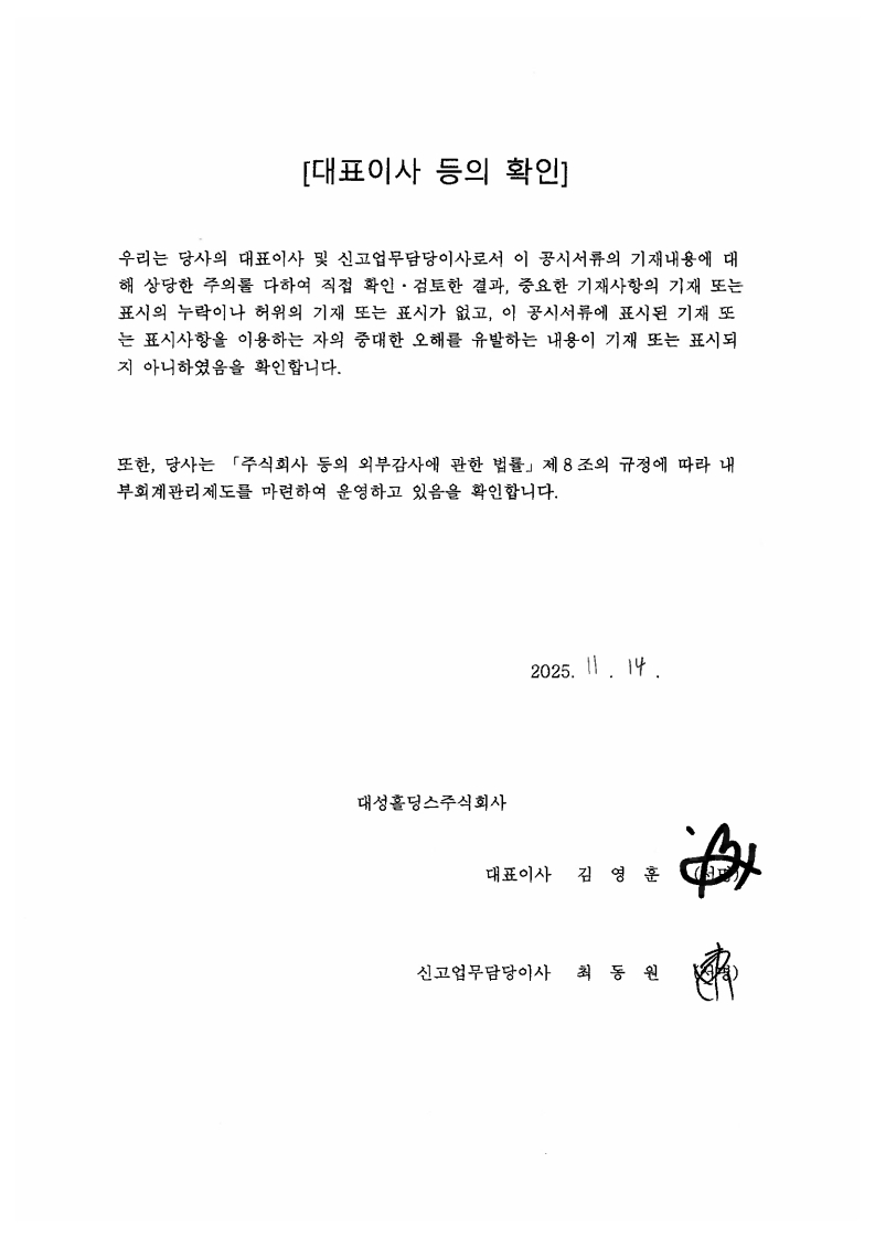 이미지: 대표이사 등의 확인