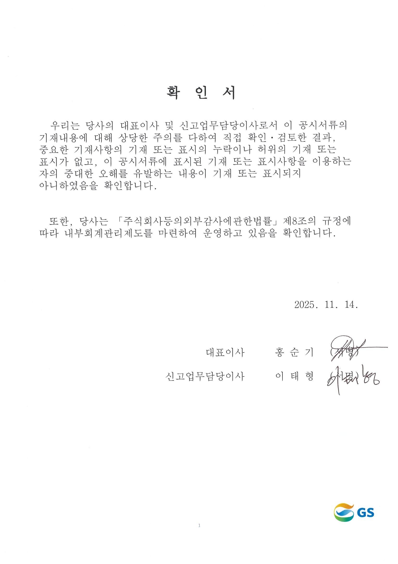 이미지: 대표이사 확인서