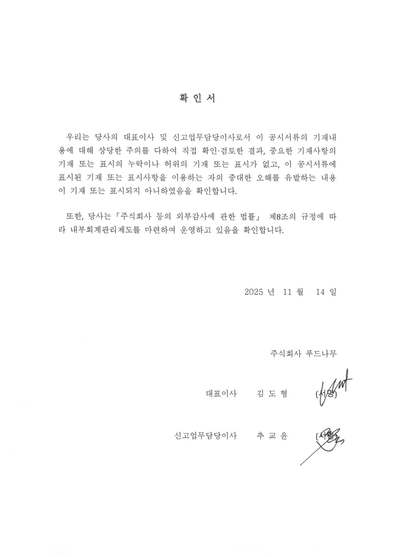 이미지: 대표이사등의확인_251114