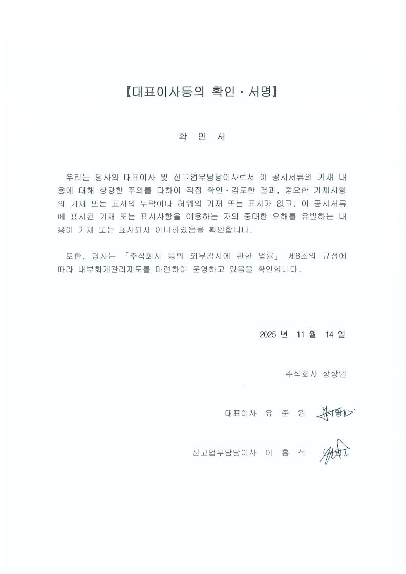 이미지: 20251114_ 3분기보고서_대표이사등의 확인_1
