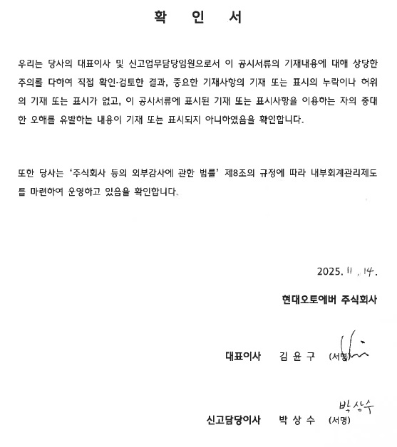 이미지: (현대오토에버) 확인서_2025.11.14