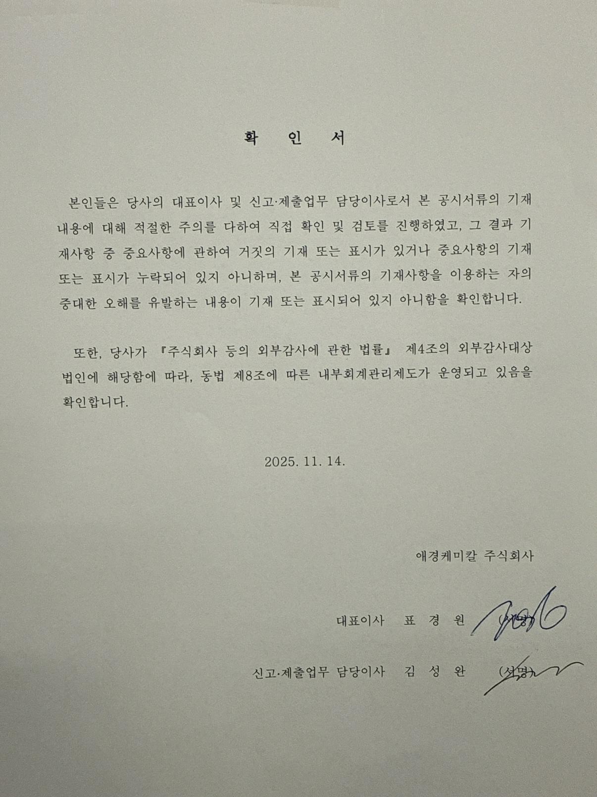 애경케미칼] 분기보고서(일반법인)