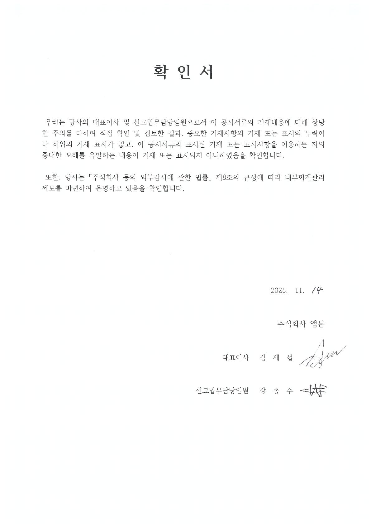 앱튼] 분기보고서(일반법인)