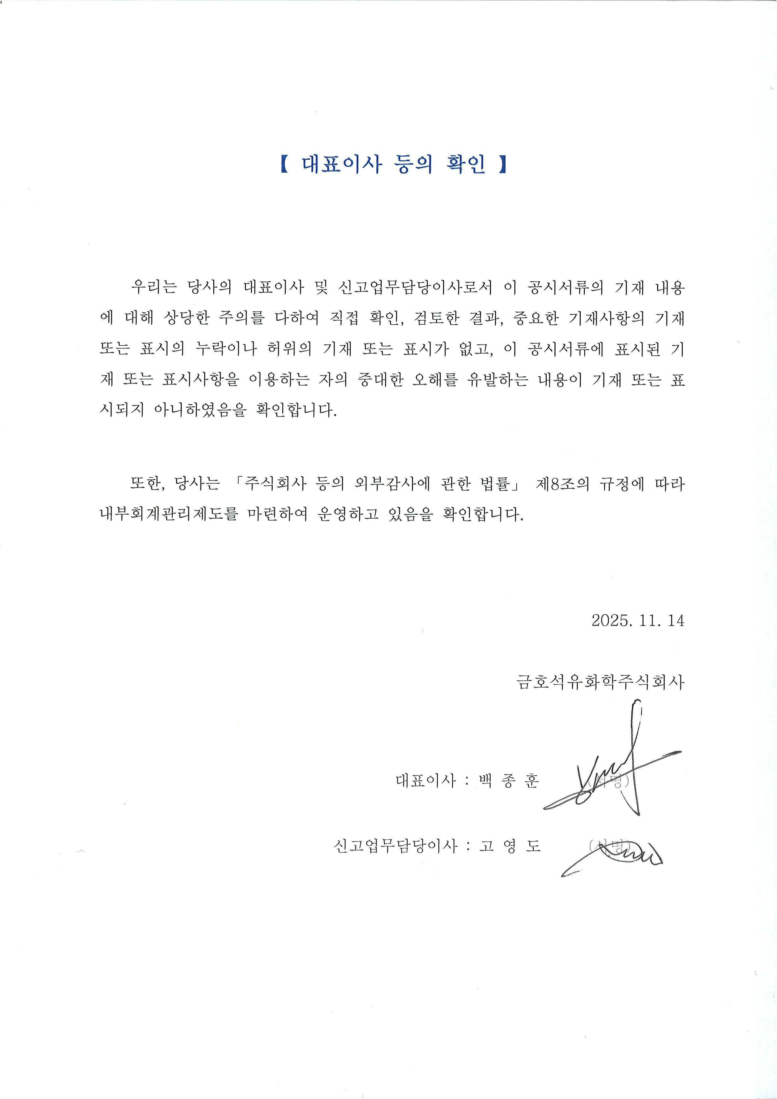 금호석유화학] 분기보고서(일반법인)